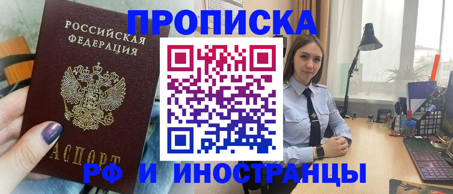 прописка законно в Алтайском крае