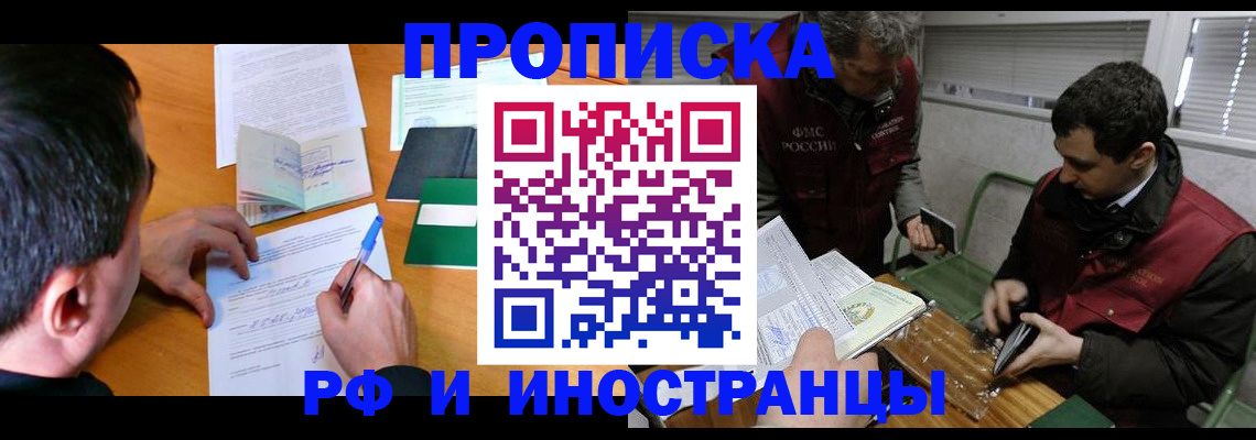 прописка поиск в Алтайском крае